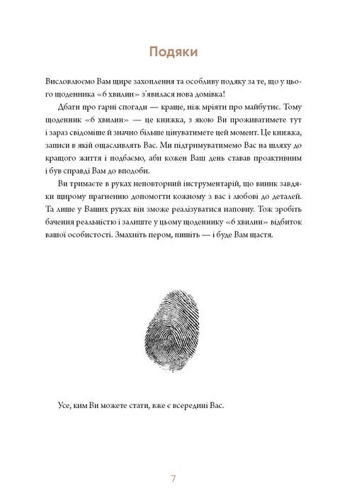 6 minuti. Un diario che cambierà la tua vita